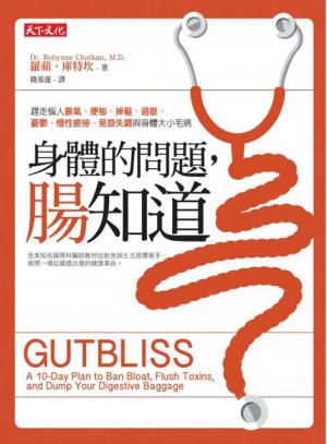 身體的問題，腸知道！趕走惱人脹氣、便秘、掉髮、過敏、憂鬱、慢性疲勞、免疫失調與身體大小毛病