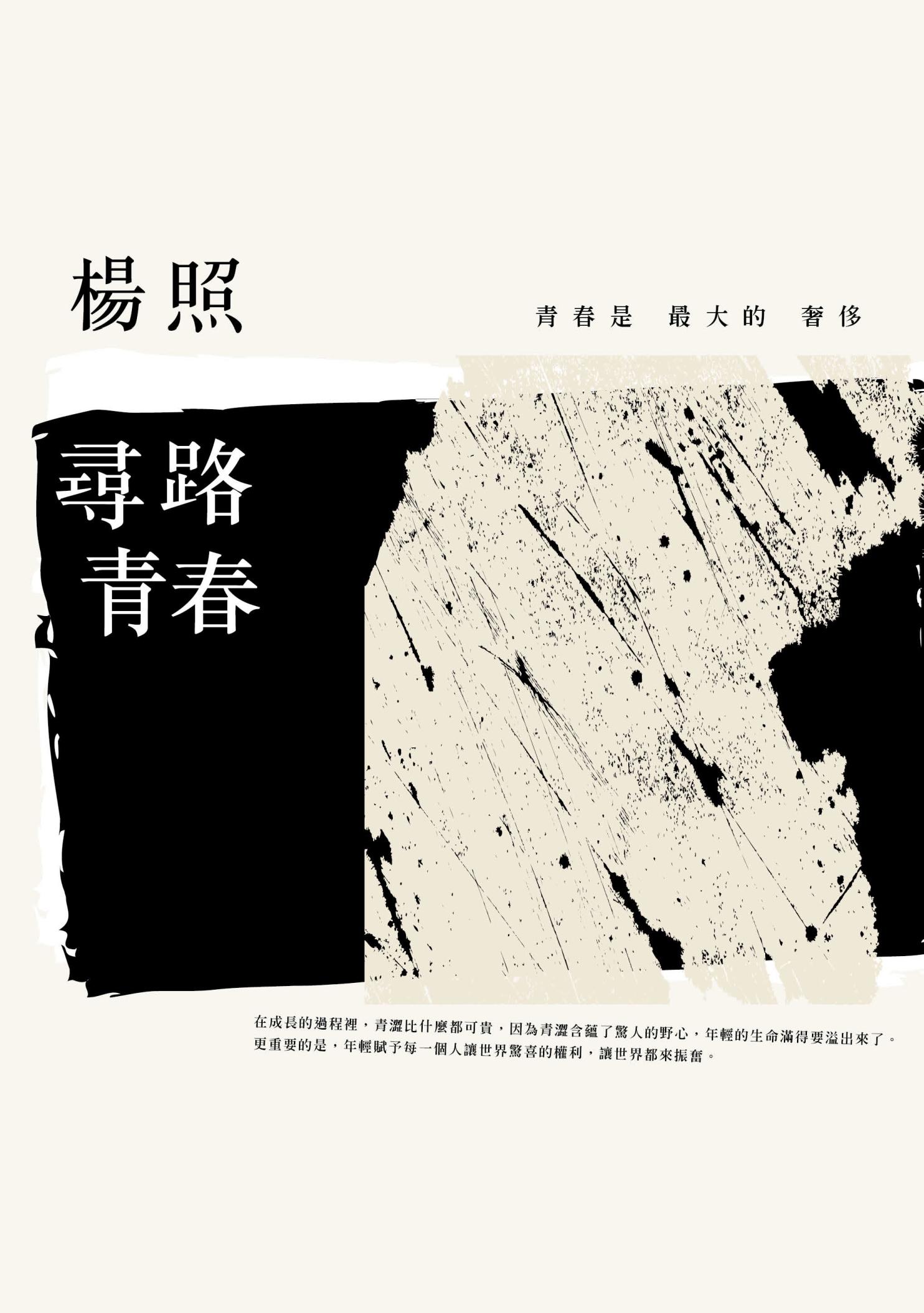 尋路青春