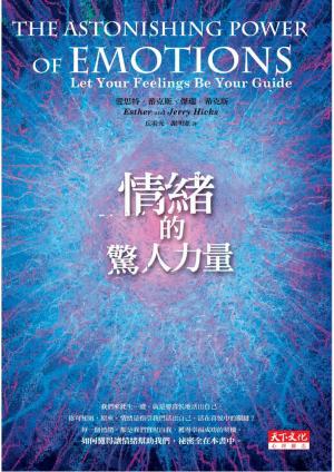 情緒的驚人力量