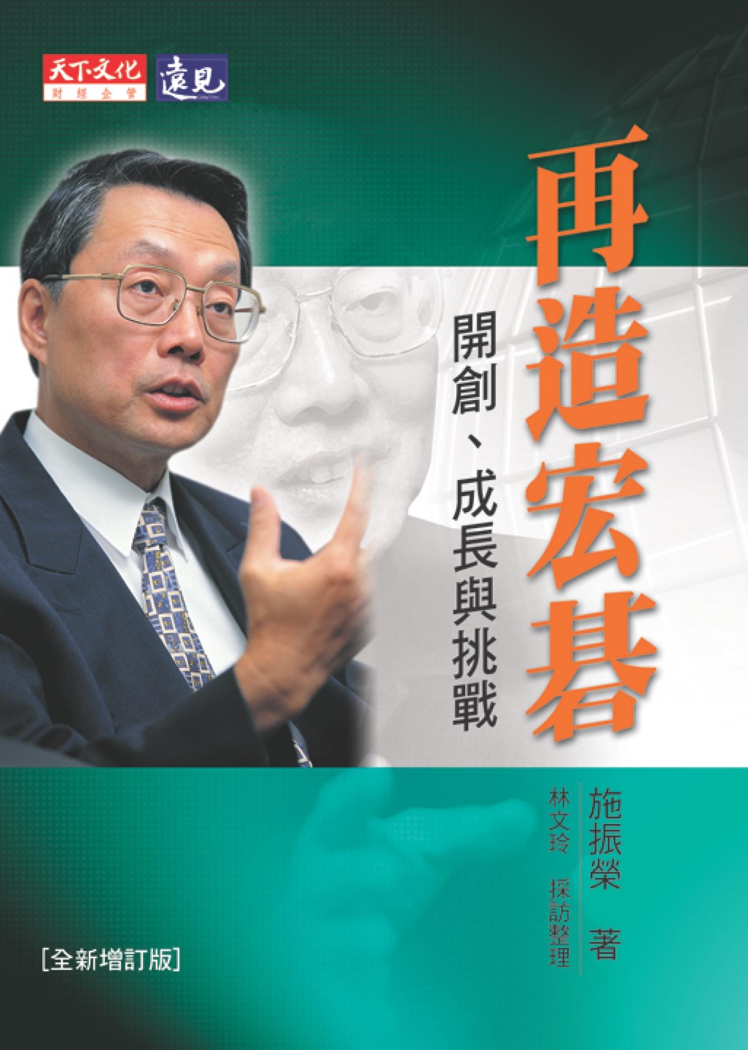 再造宏碁(全新增訂版)