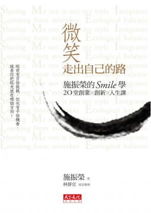微笑走出自己的路(增訂版)