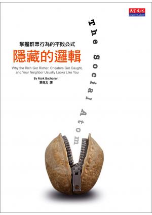隱藏的邏輯