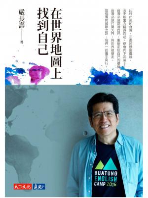 在世界地圖上找到自己