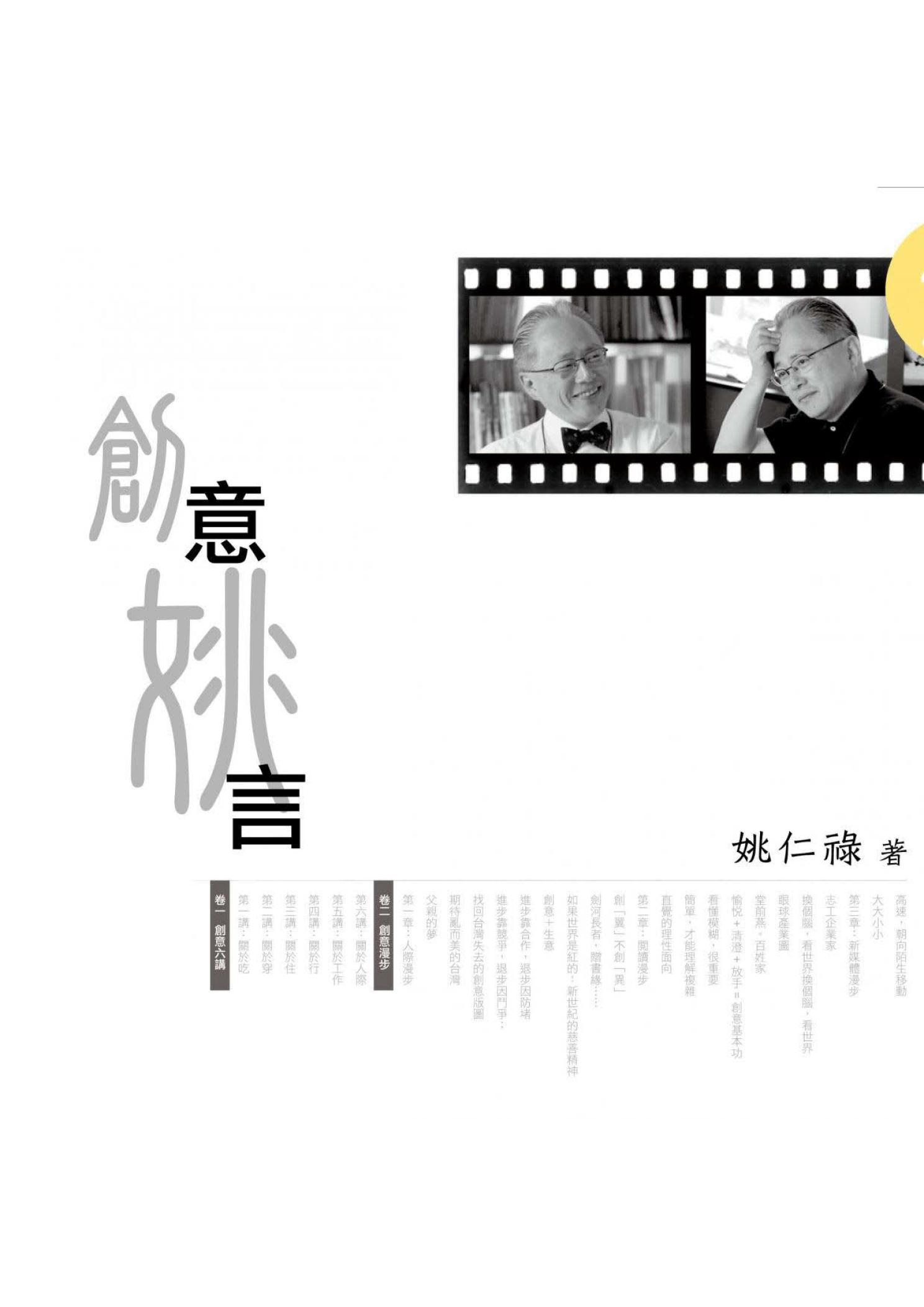 創意姚言