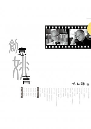 創意姚言