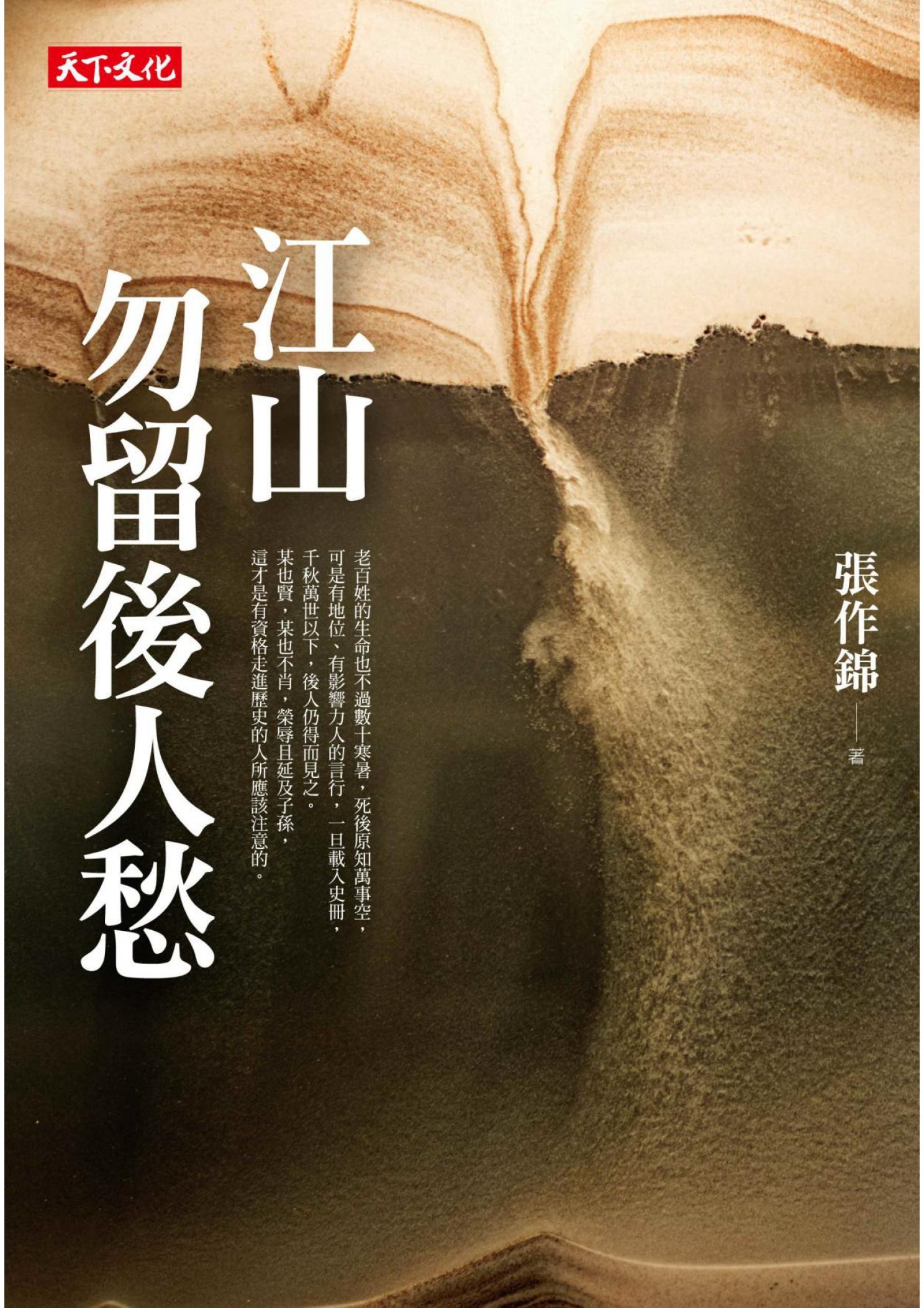 江山勿留後人愁