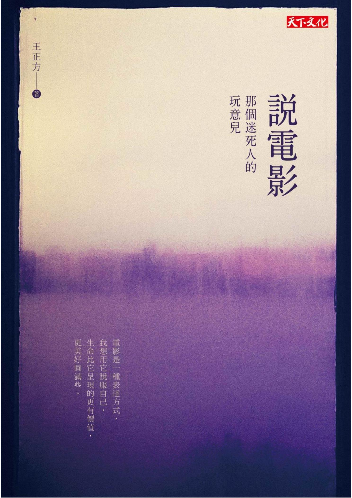 說電影：那個迷死人的玩意兒