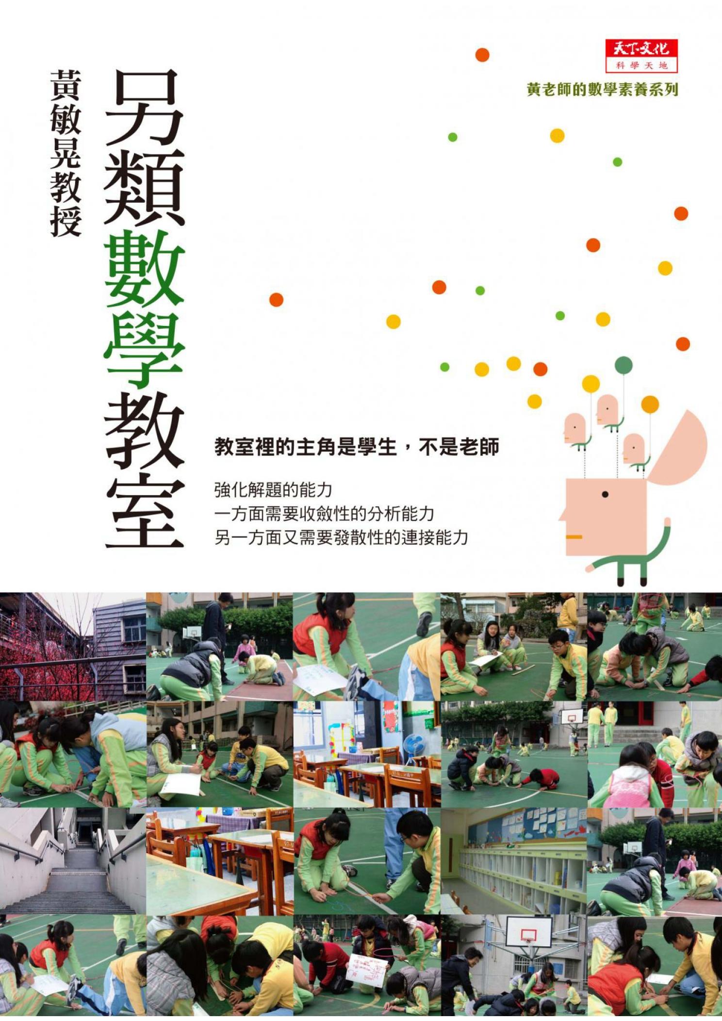另類數學教室