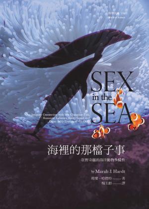 海裡的那檔子事：狂野奇麗的海洋動物多樣性