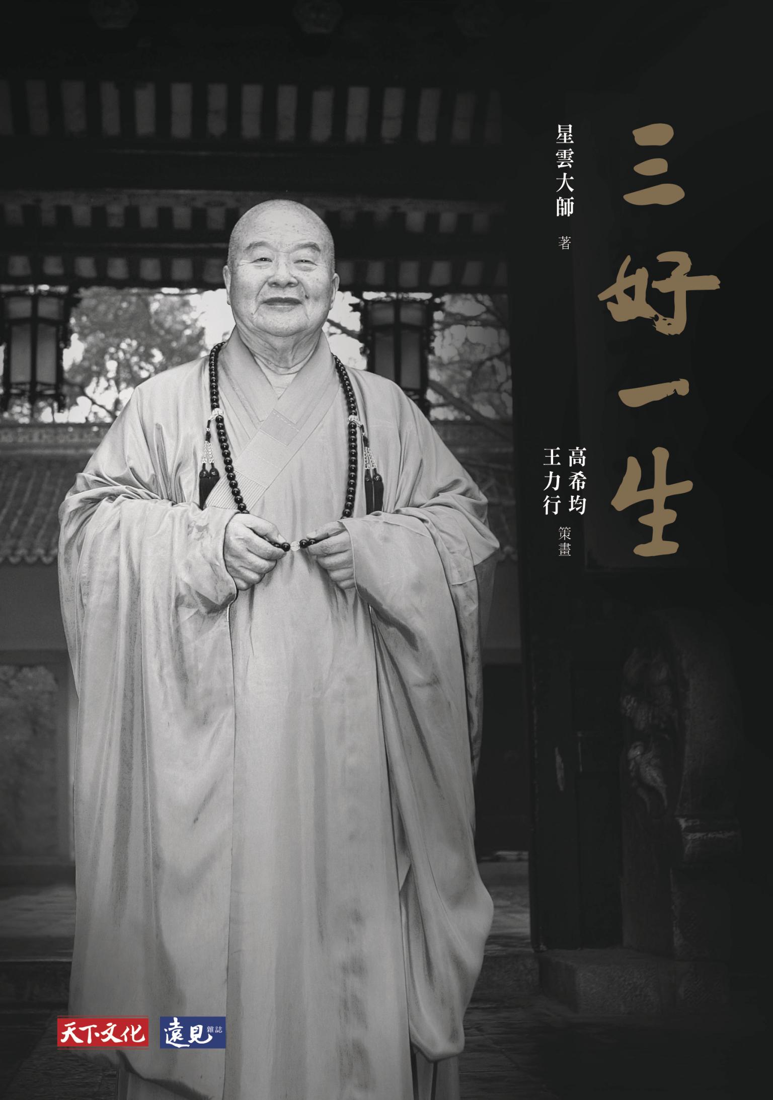 三好一生