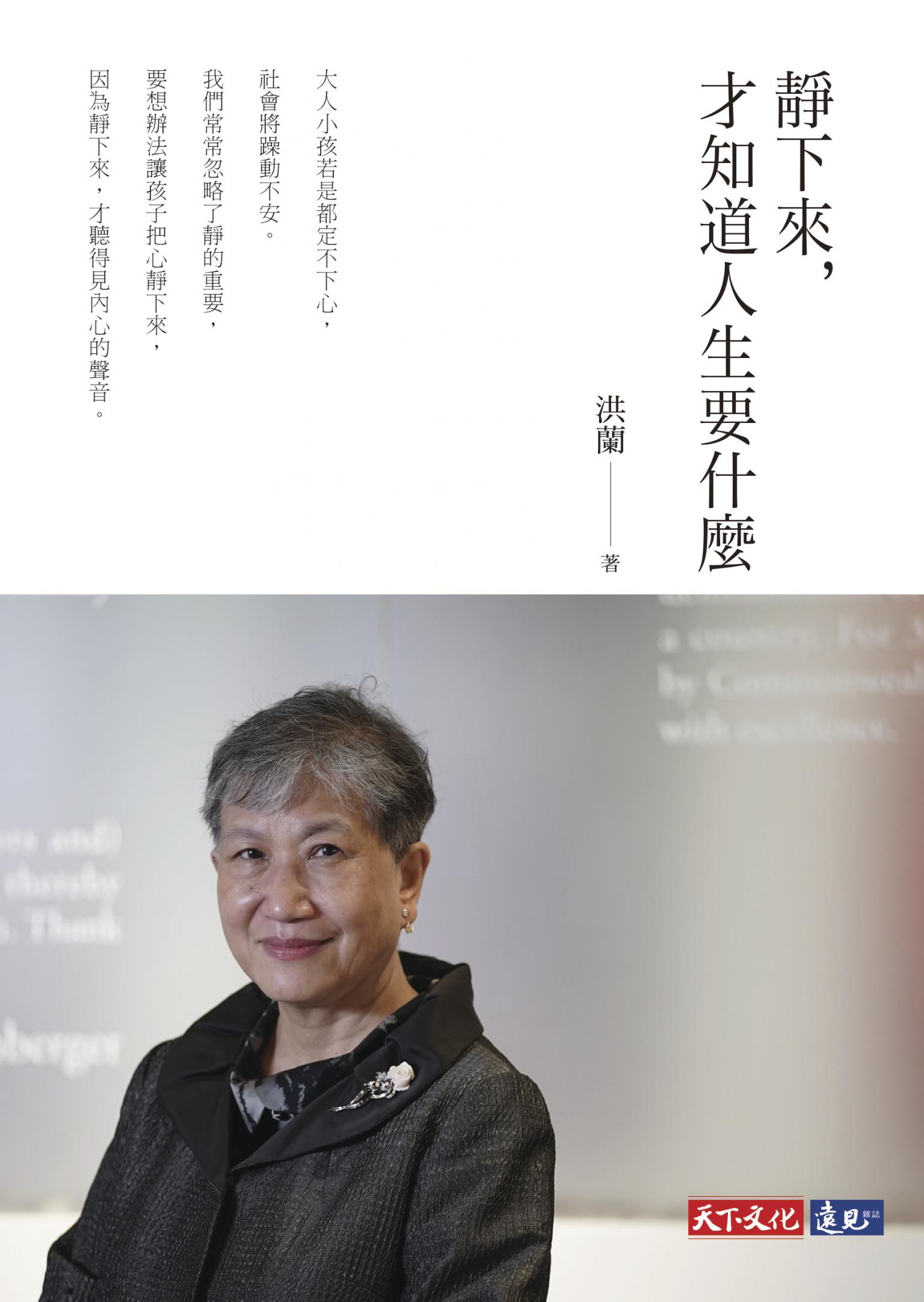 靜下來，才知道人生要什麼
