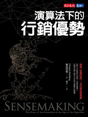 演算法下的行銷優勢 