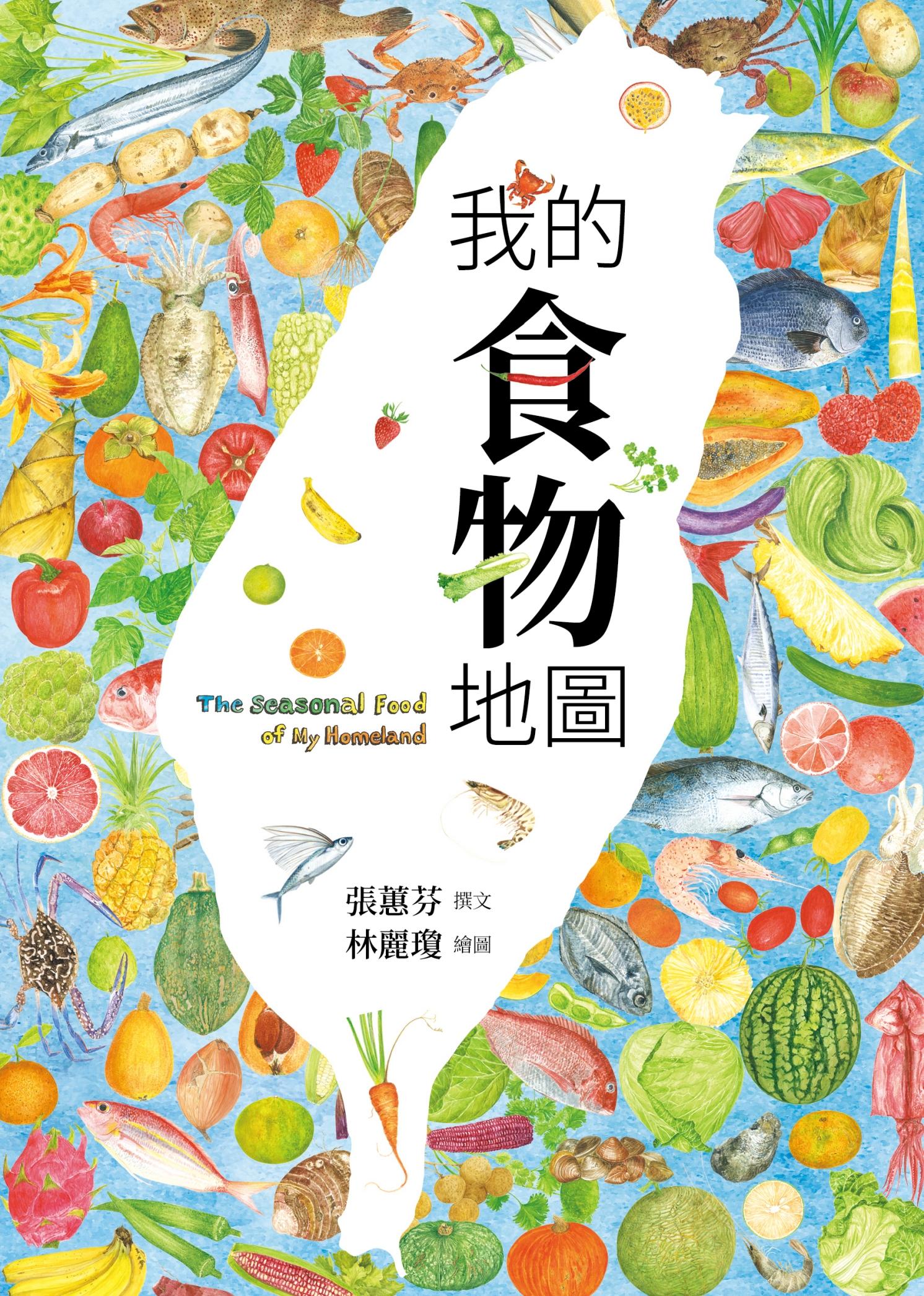 我的食物地圖