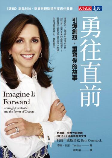 勇往直前：引爆創想，重寫你的故事