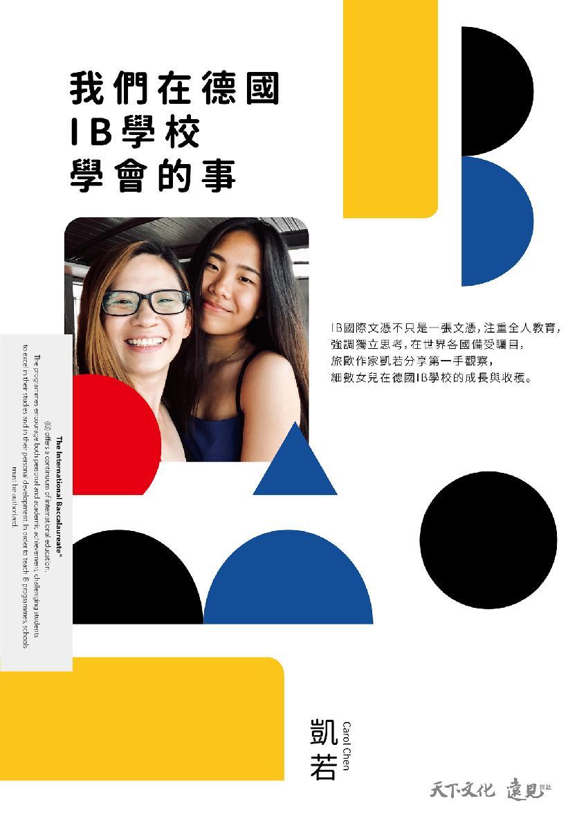 我們在德國IB學校學會的事