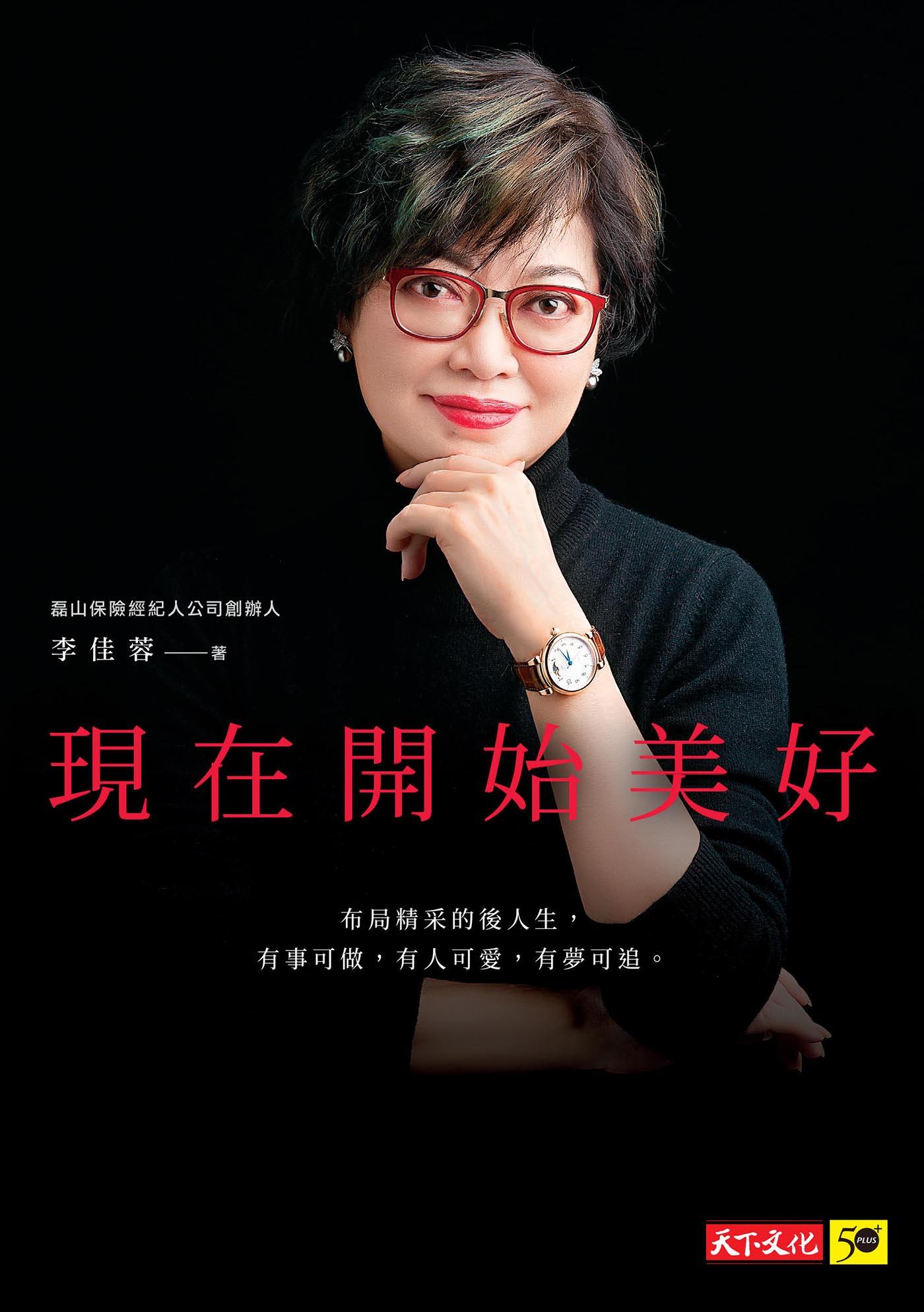 現在開始美好
