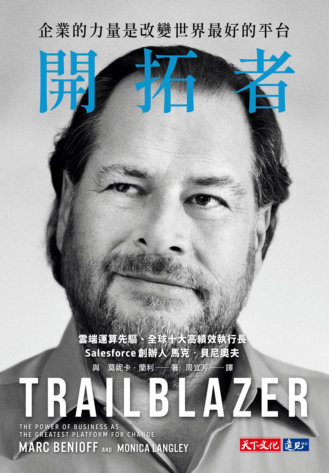 開拓者：企業的力量是改變世界最好的平台