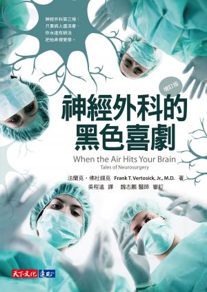 神經外科的黑色喜劇