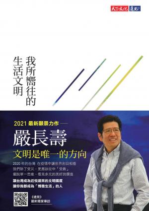 我所嚮往的生活文明