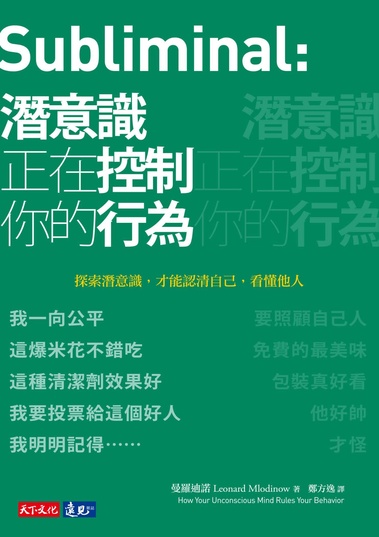 潛意識正在控制你的行為(PDF)