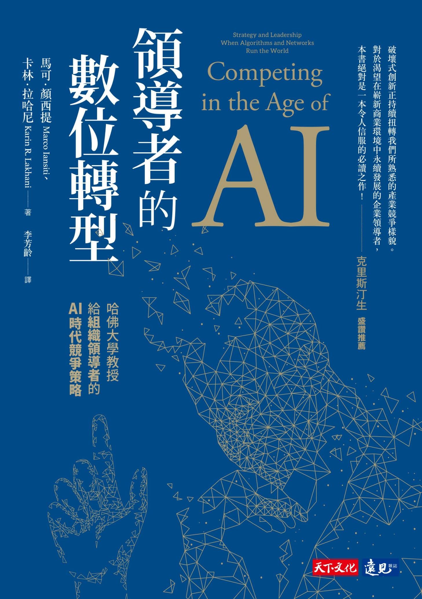 領導者的數位轉型（pdf）