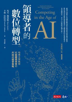 領導者的數位轉型（pdf）