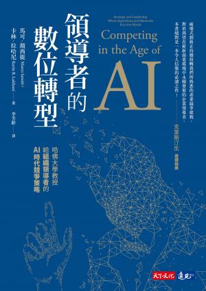 領導者的數位轉型（epub）