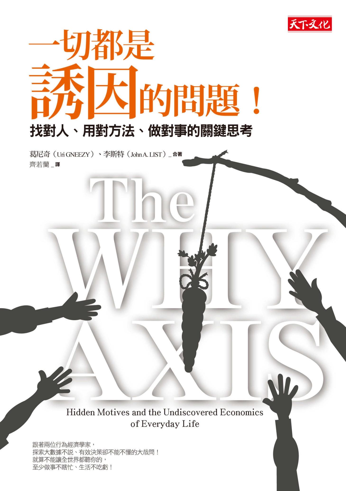 一切都是誘因的問題！：找對人、用對方法、做對事的關鍵思考（pdf）