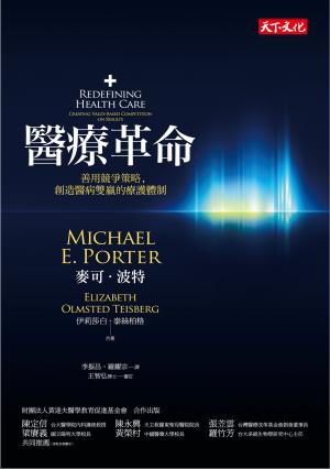 醫療革命（epub）