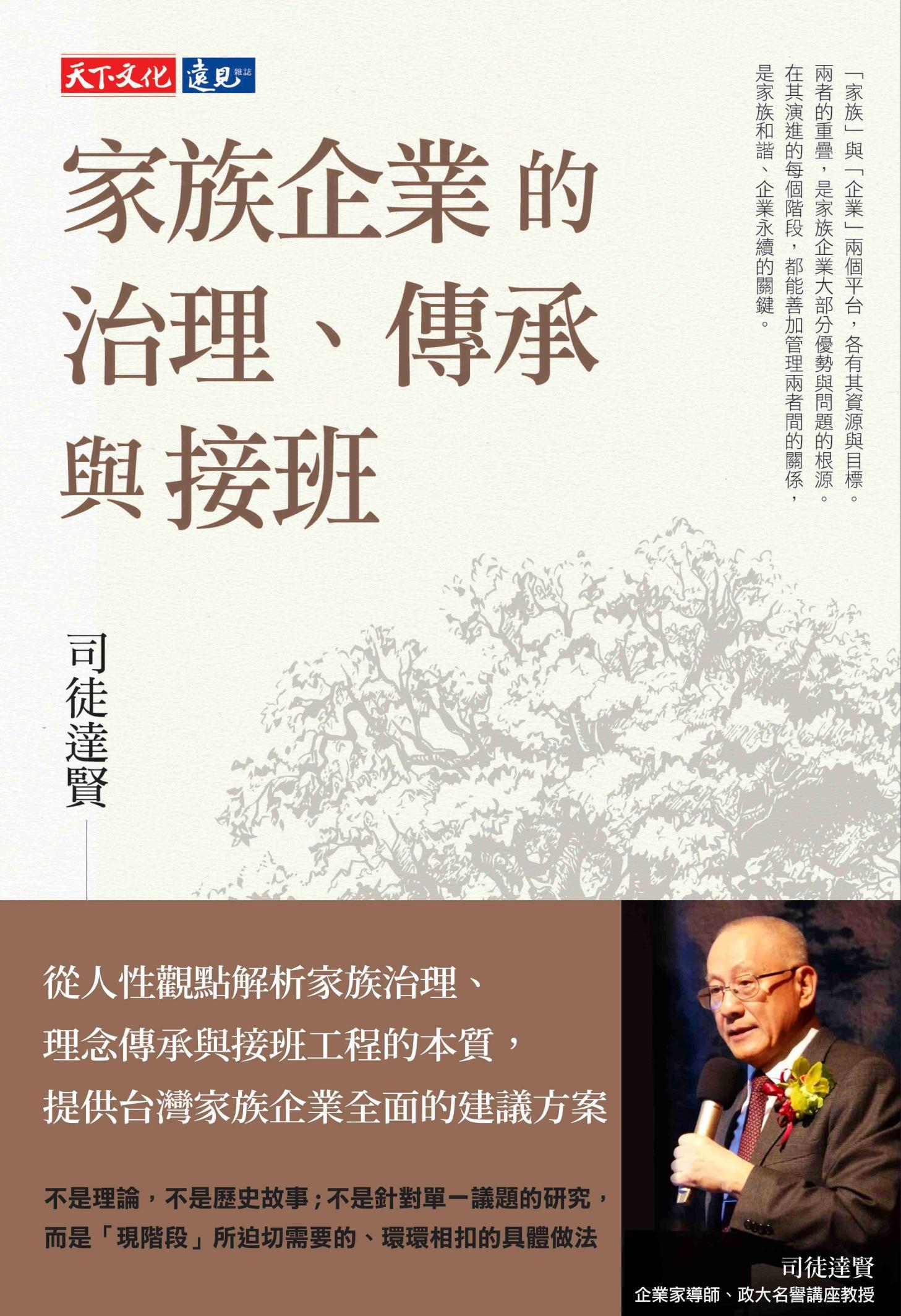 家族企業的治理、傳承與接班（pdf）