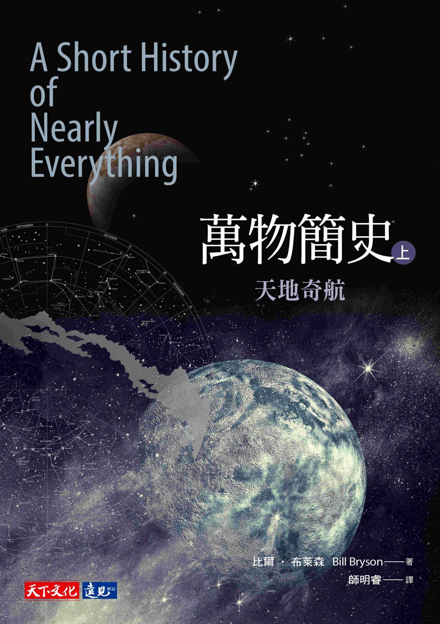 萬物簡史（上）：天地奇航（pdf）