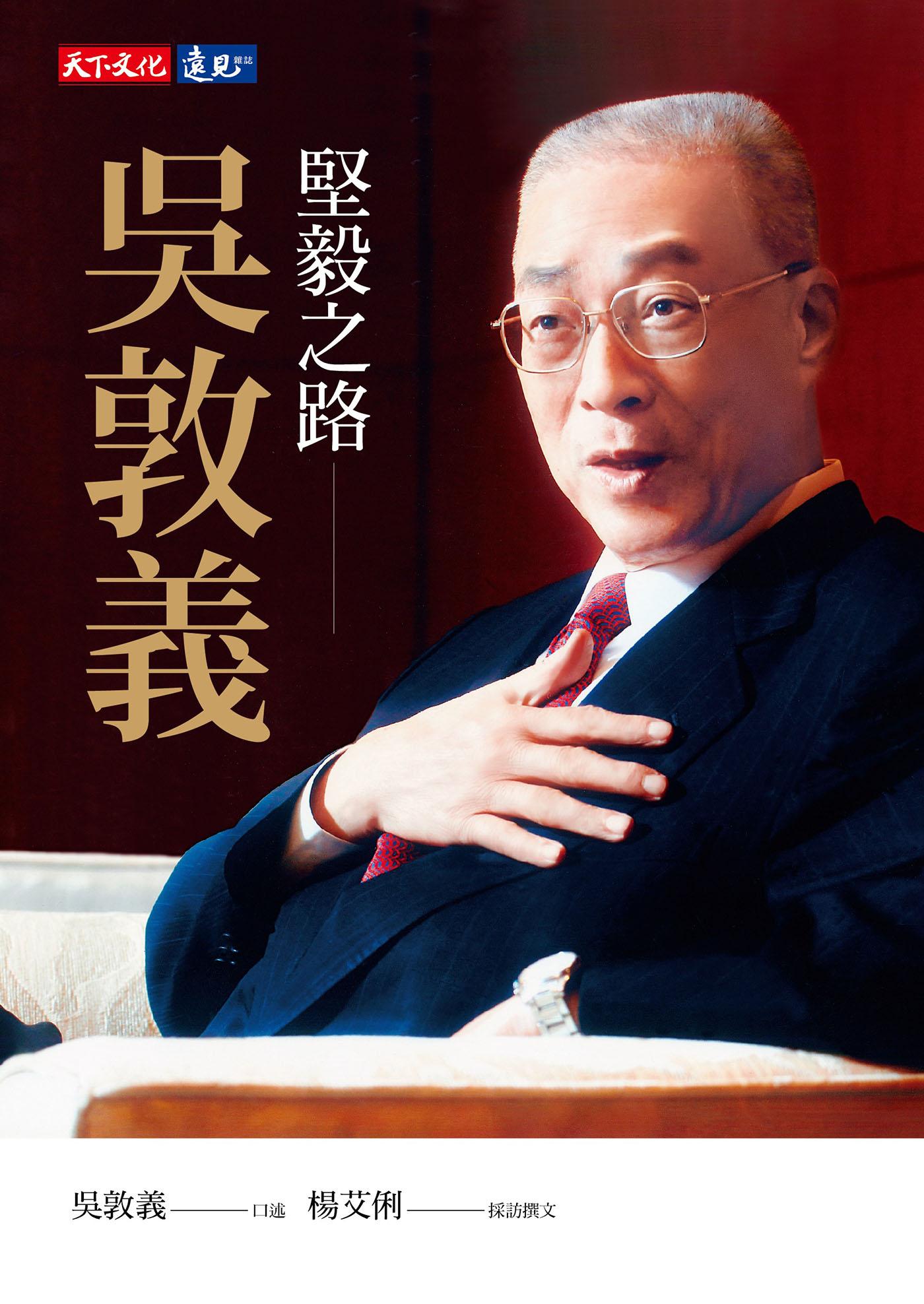 堅毅之路：吳敦義（epub）