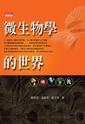 微生物學的世界（pdf）