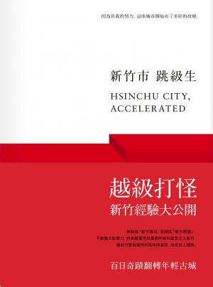 新竹市跳級生（pdf）
