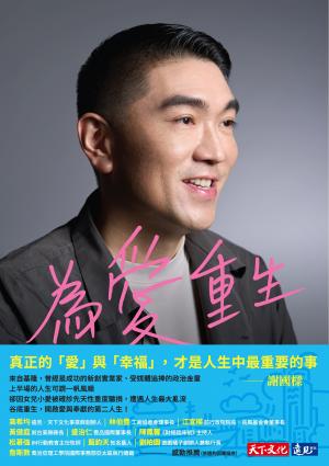 為愛重生（epub）