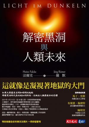 解密黑洞與人類未來（pdf）