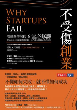 不受傷創業（pdf）