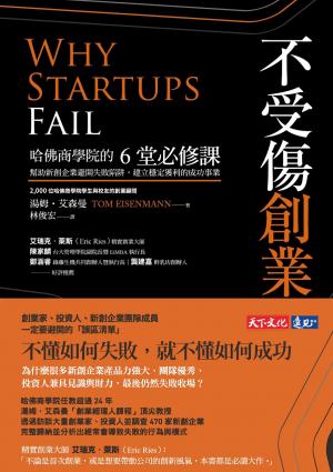 不受傷創業（epub）