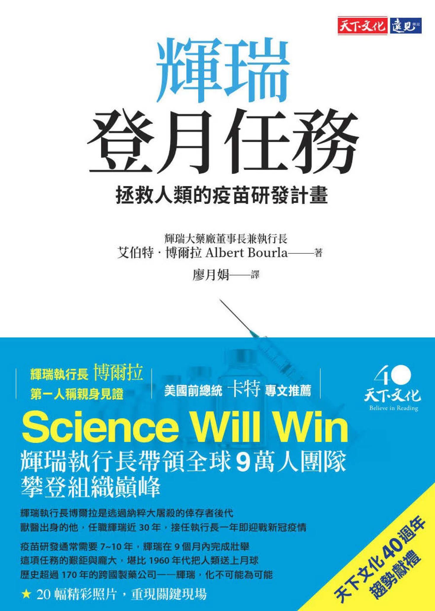 輝瑞登月任務：拯救人類的疫苗研發計畫(pdf)