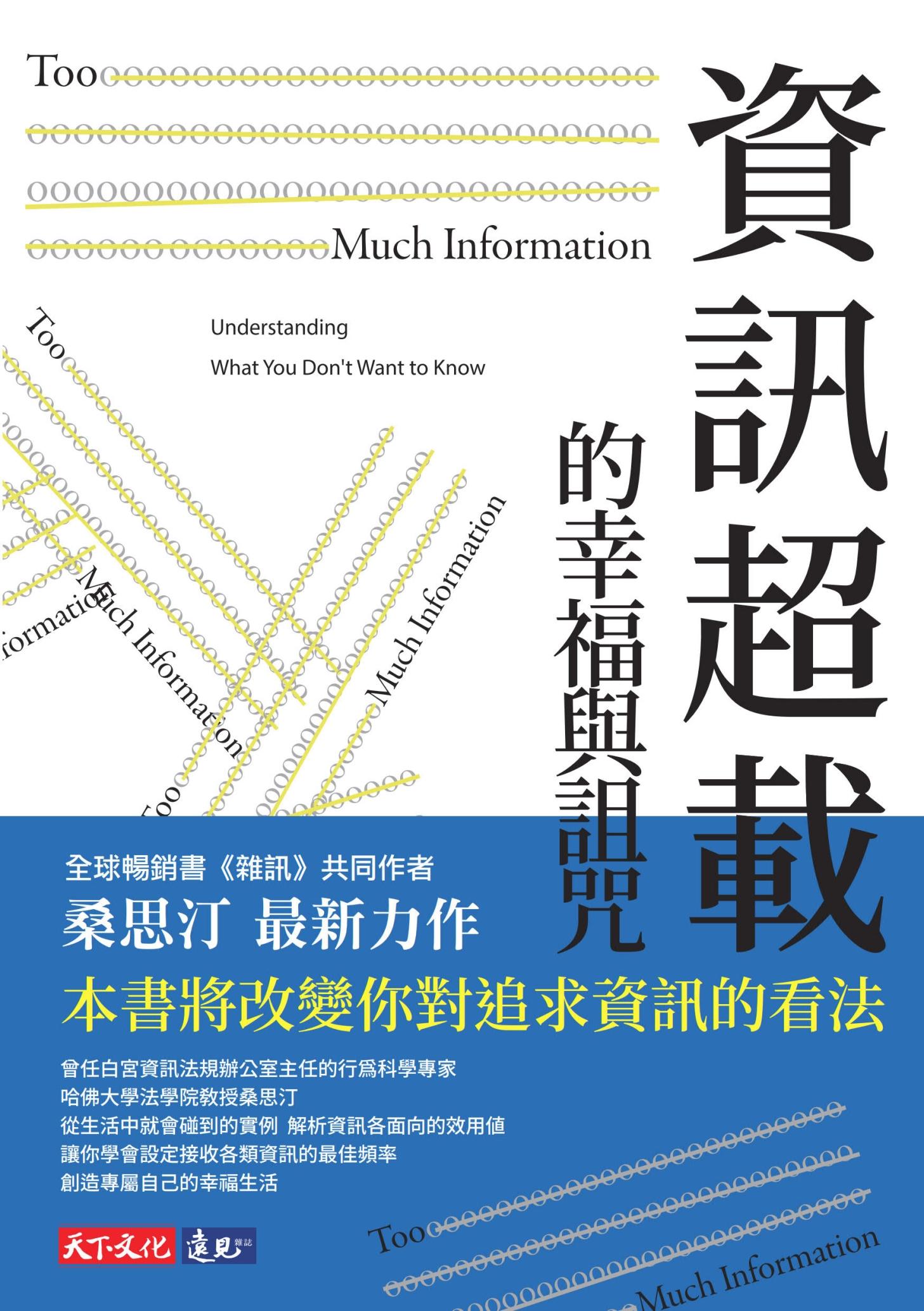 資訊超載的幸福與詛咒(pdf)