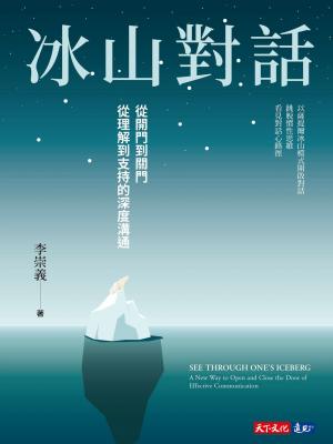 冰山對話 (pdf)