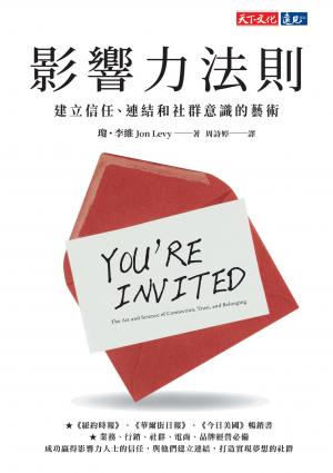 影響力法則：建立信任、連結和社群意識的藝術 (pdf)