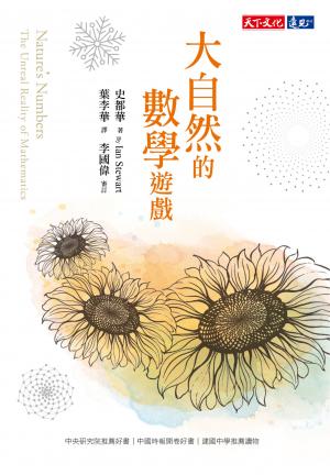 大自然的數學遊戲 (pdf)
