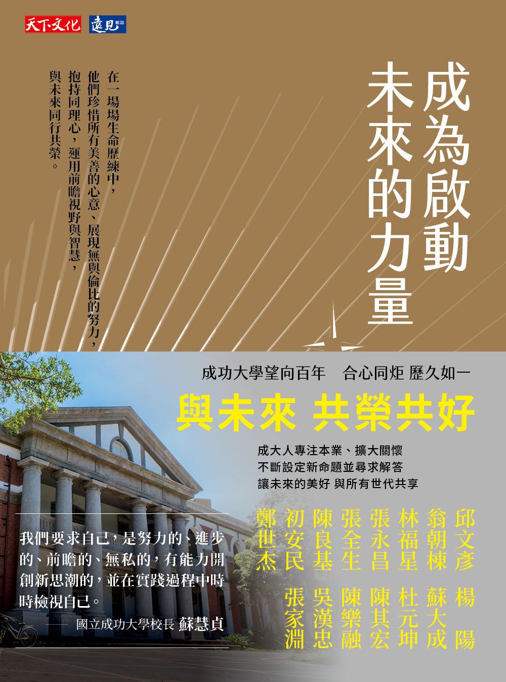 成為啟動未來的力量(epub)