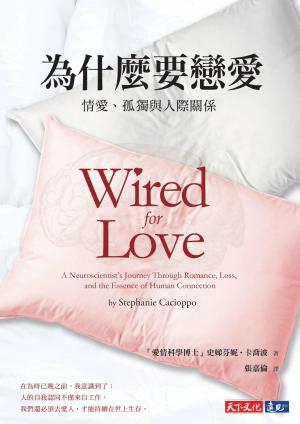 為什麼要戀愛：情愛、孤獨與人際關係(pdf)