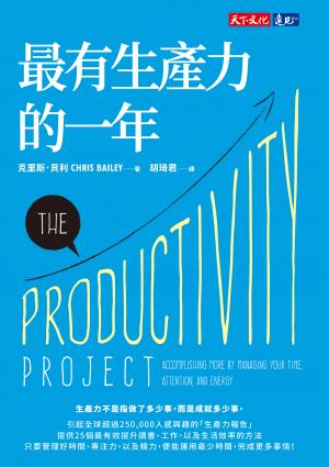 最有生產力的一年(epub)