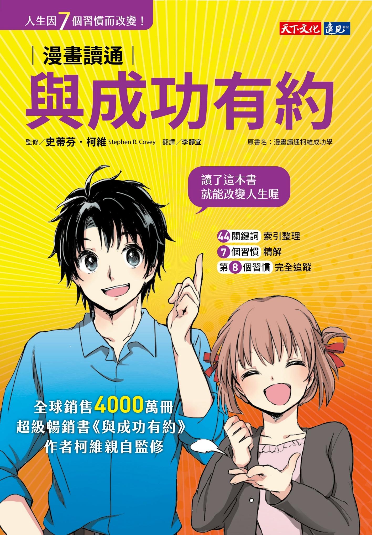 漫畫讀通與成功有約(pdf)