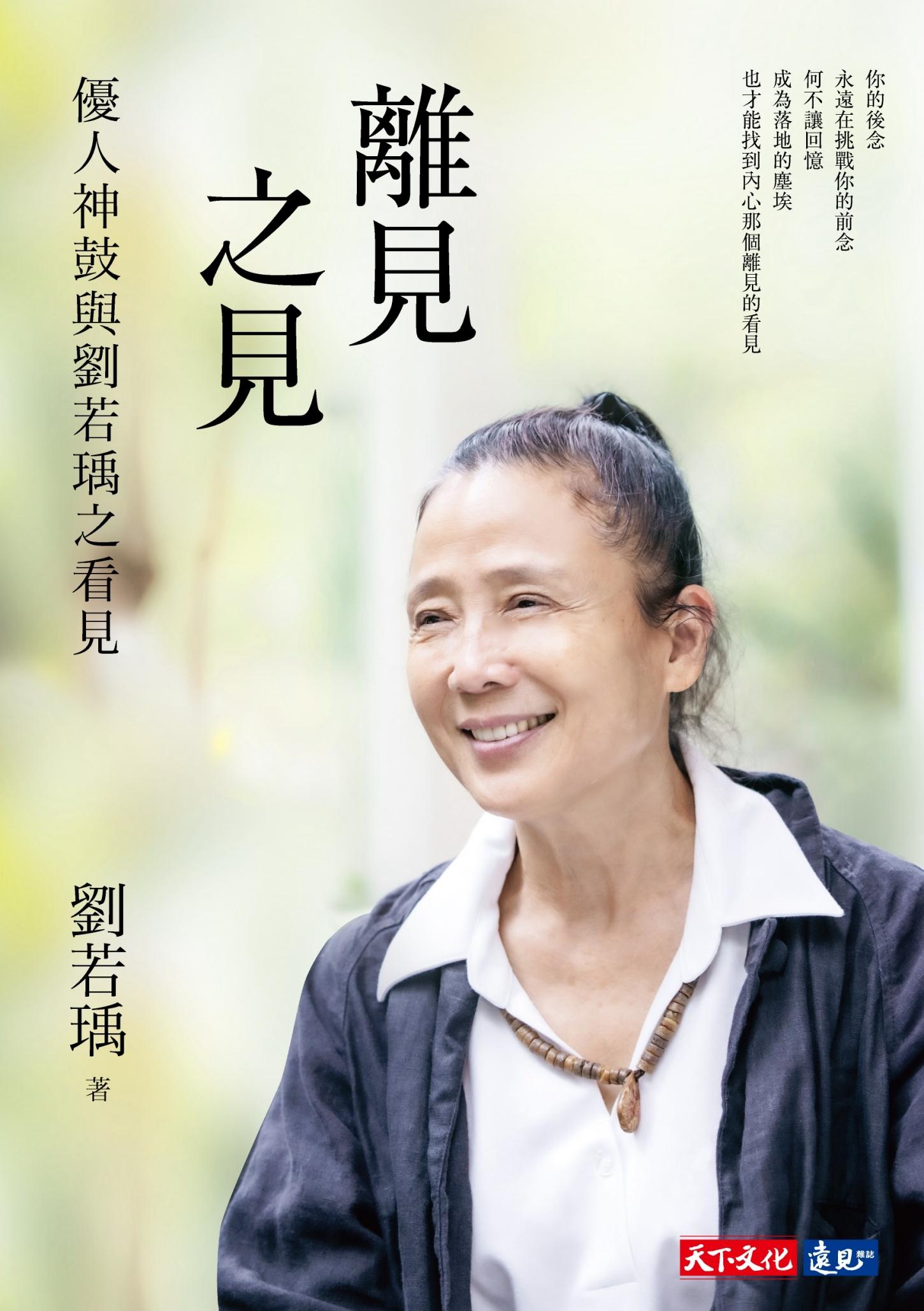 離見之見：優人神鼓與劉若瑀之看見(pdf)