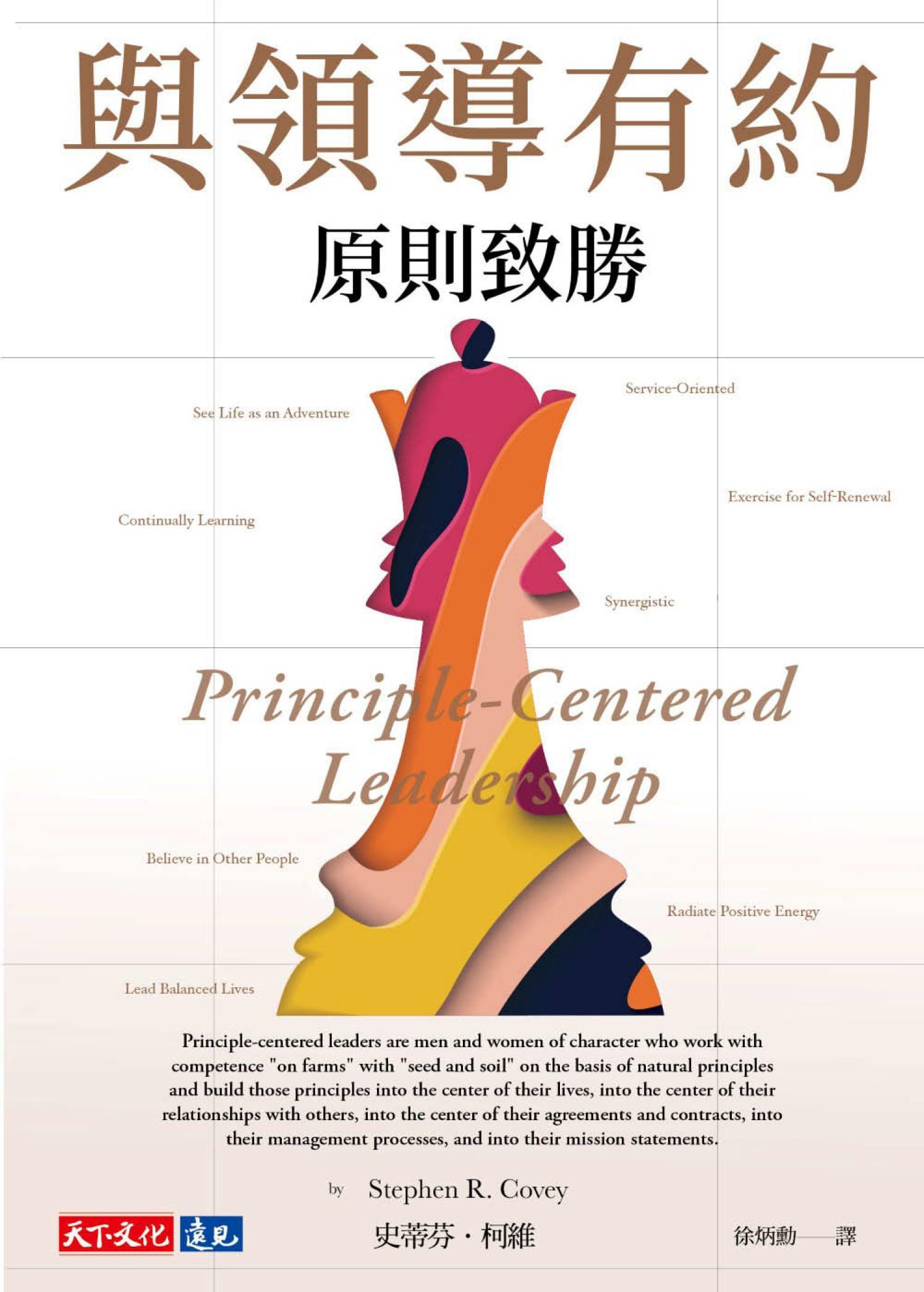 與領導有約：原則致勝(PDF)