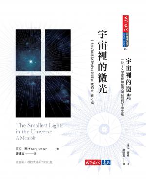 宇宙裡的微光(Epub)